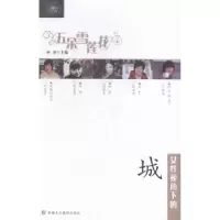 诺森女视角下的城何英主编9787546961699新疆美术摄影出版社