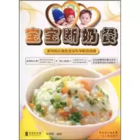 诺森宝宝断奶餐韦杨丽编著9787218067865广东人民出版社
