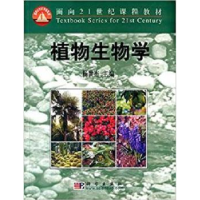 诺森植物生物学杨世杰9787030085894科学出版社