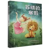 诺森苏晴的寒刘梓芯9787540257798北京燕山出版社