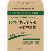 诺森2019学专业冲刺卷赵春杰9787030590060科学出版社