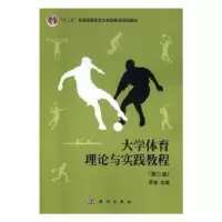 诺森大学体育理论与实践教程罗林主编9787030496850科学出版社