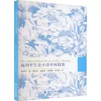诺森赵剑平生态小说中短篇集赵剑平9787569035704四川大学出版社