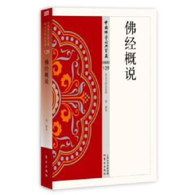 诺森经概说慈惠著9787506086301东方出版社