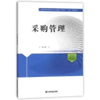 诺森采购管理陈宁9787504766090中国财富出版社