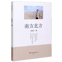 诺森南方北方林双川9787511383594中国华侨出版社