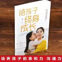 诺森陪孩子终身成长品墨9787520814515中国商业出版社