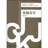 诺森基础会计韦雁玲主编9787542954848立信会计出版社