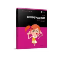 诺森重度障碍学生的教育