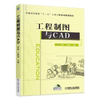 诺森工程制图与CAD李伟,王晓初9787111511755机械工业出版社