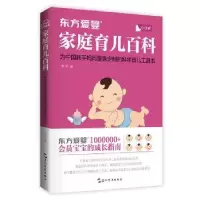 诺森东方爱婴家庭育儿百科贾军9787508536781五洲传播出版社