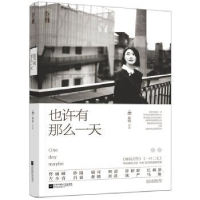 诺森也许有那么朱锐[著]9787539992143江苏凤凰文艺出版社