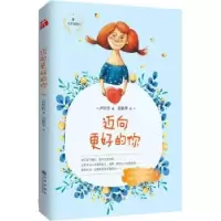 诺森迈向更好的你卢珍珍编9787510868153九州出版社