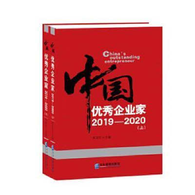 诺森中企业2019-2020上下)朱宏任9787516422564企业管理出版社
