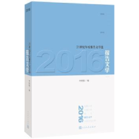 诺森2016报告文学李炳银9787020125760人民文学出版社