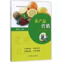诺森农产品营销主编9787109004中国农业出版社
