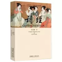 诺森诗经徐文德 译9787507838398中国国际广播出版社