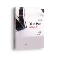 诺森法“作电影”流派研究盛柏9787547614334上海远东出版社