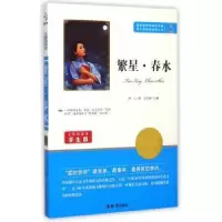 诺森繁星·春水冰心著9787501586349知识出版社