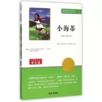 诺森小海蒂(瑞士)斯比丽9787501586516知识出版社
