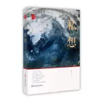 诺森私想瘦谷9787520512527中国文史出版社