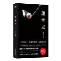诺森甜蜜点须一瓜9787533957810浙江文艺出版社