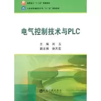 诺森电气控制技术与PLC刘玉9787502475567冶金工业出版社