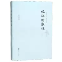 诺森记叙的散板郝小奇9787560444253西北大学出版社