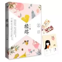 诺森橡塔墨小芭著9787550017832百花洲文艺出版社