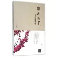 诺森紫荆花下:王英民诗歌选王英民著9787302416清华大学出版社