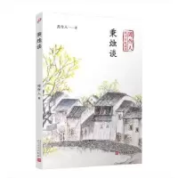 诺森秉烛谈周作人 著9787020140725人民文学出版社