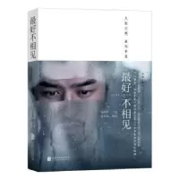 诺森不相见陈柏霖,林9787550272514北京联合出版公司