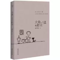 诺森大鱼、小鱼和虾米邱华栋著9787550017214百花洲文艺出版社