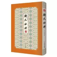 诺森韩文杜律(精)/拾瑶丛书郭正域9787501064267文物出版社