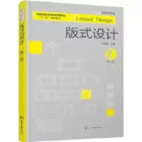 诺森版式设计张志颖主编9787122254580化学工业出版社