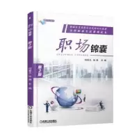 诺森职场锦囊何秀兰9787111535546机械工业出版社