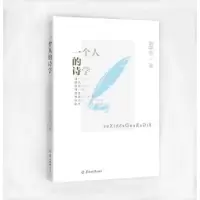 诺森一个人的诗学刘子乐97875543030羊城晚报出版社