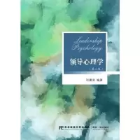 诺森领导心理学刘建荣编著9787565421501东北财经大学出版社