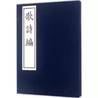 诺森歌诗编(唐)李贺 撰9787550273887北京联合出版公司