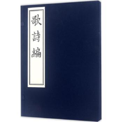 诺森歌诗编(唐)李贺 撰9787550273887北京联合出版公司
