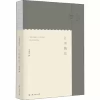 诺森江南陶瓷/江南文化丛书冯泽洲9787208165625上海人民出版社
