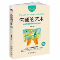 诺森沟通的艺术:全新升级版盛安之著9787548042624江西美术出版社