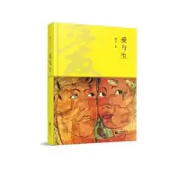 诺森爱与生韩东著9787559401878江苏凤凰文艺出版社
