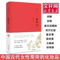 诺森妆粉记孟晖9787305168918南京大学出版社