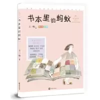 诺森书本里的蚂蚁王一梅9787514515770中国致公出版社