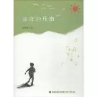 诺森童年的乐章卓沈镫9787555018353海峡文艺出版社