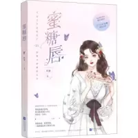诺森蜜糖唇红桑9787559451309江苏凤凰文艺出版社