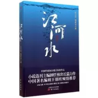 诺森江河水杜卫东,周新京著9787506076036东方出版社