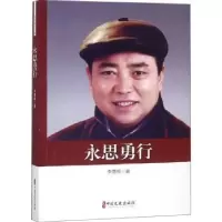 诺森永思勇行李勇库著9787520510318中国文史出版社