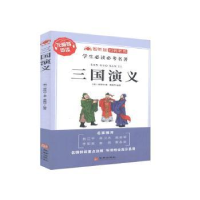 诺森三国演义(明)罗贯中9787516917183华龄出版社